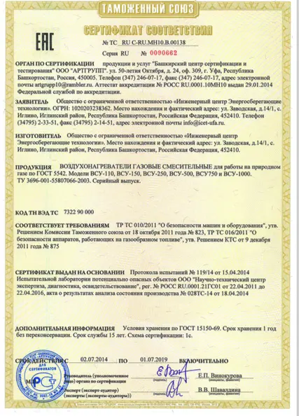 Сертификат соответствия ВСУ