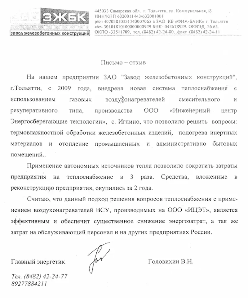 письмо заказчика Тольятти